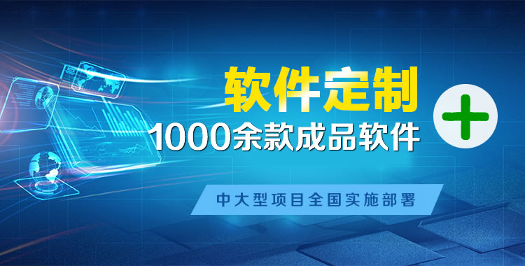 望花管理系统软件软件开发